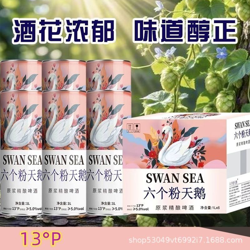 13°爆款六个粉天鹅原浆小麦精酿啤酒1L6瓶整箱装批发商用|undefined