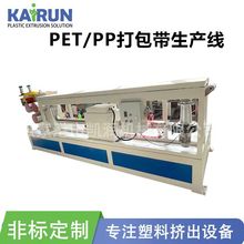 工厂直供PET/PP打包带生产线塑料高速设备机械现货挤出机