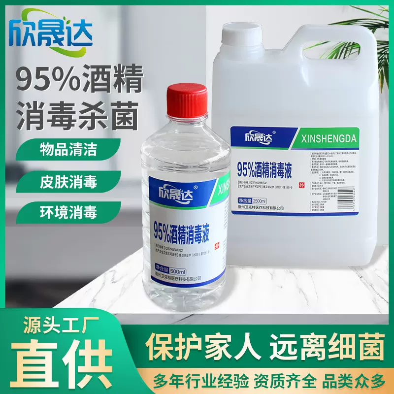 酒精75度大桶2500ml家用杀菌喷雾速干2.5L乙醇消毒液95度酒精批发