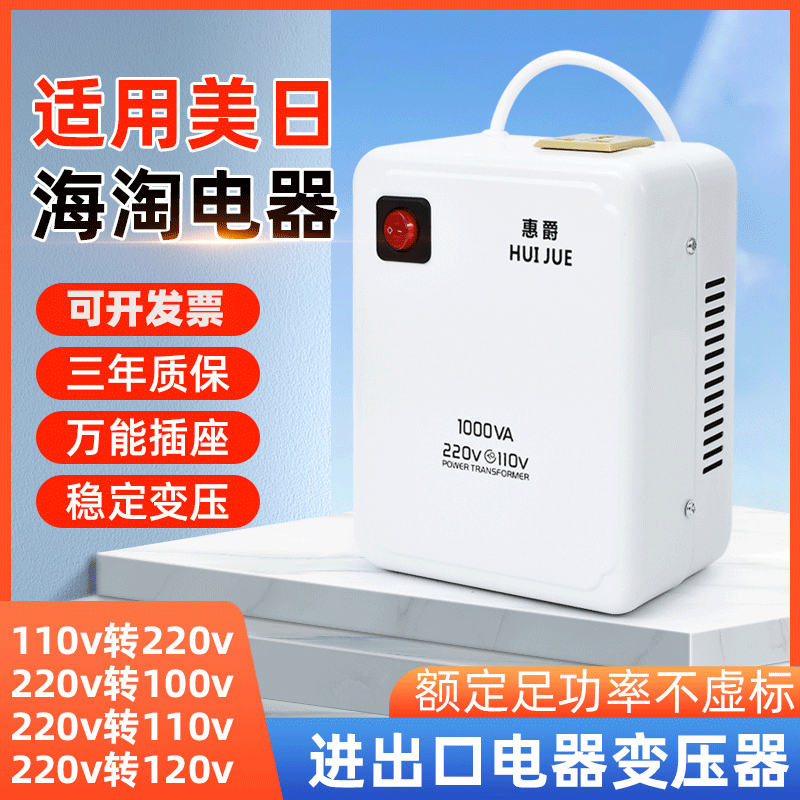 包邮变压器220V转110V转220V变100V/120V/125V美日电源电压转换器