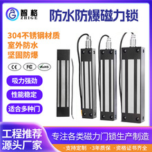 350KG防爆磁力锁厂家生产280KG带门磁信号室外不锈钢防水电磁锁