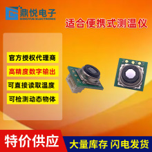 欧坶龙温度传感器D6T-1A-02人体红外传感器红外感应器