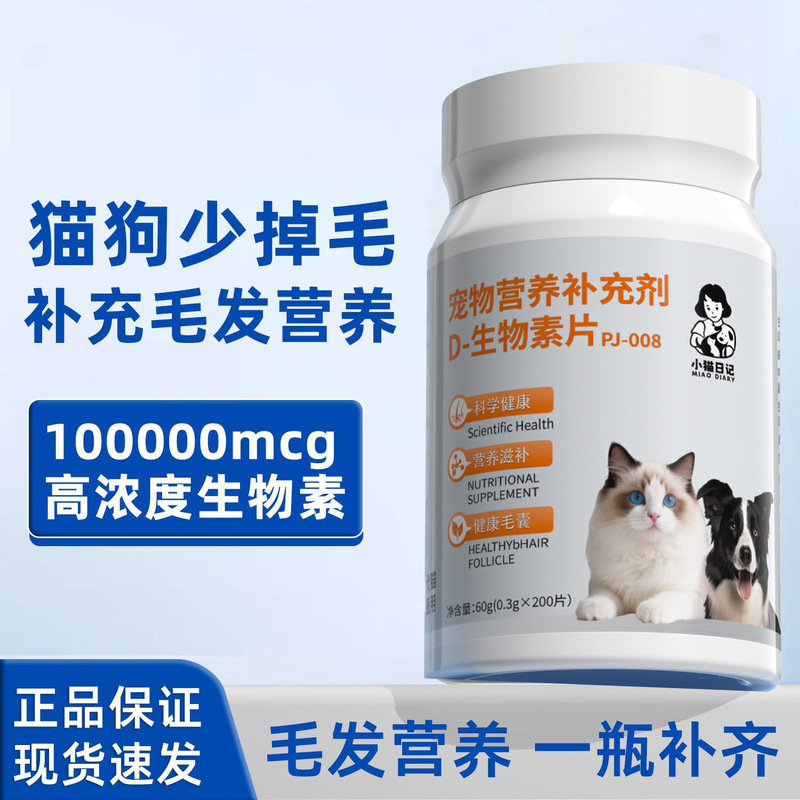 Pet Care D Biotin Cat Hair Beauty Anti-Shedding Dog Fish Oil Lecithin Pet Dog and Cat Special Nutrition Pet Care D Biotin Cat Hair Beauty Anti-Shedding Dog Fish Oil Lecithin Pet Dog and Cat Special Nutrition