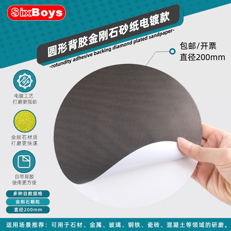 电镀金刚石砂纸背胶200mm圆形金相陶瓷玻璃蓝宝石钨钢钻石打磨片