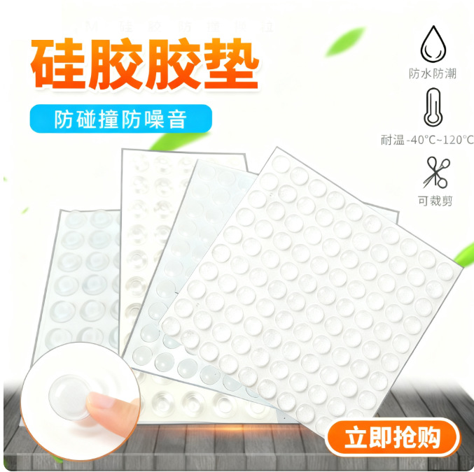 自粘硅胶防滑垫片防撞胶粒透明硅胶垫片玻璃胶家具消音脚垫减震垫