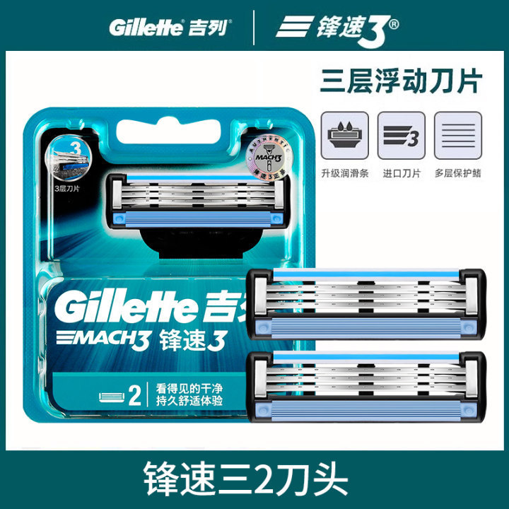 Gillette Gillette front speed 3 replacement blade manual razor Geely wind speed three-layer razor 2 cutter head Gillette Gillette front speed 3 replacement blade manual razor Geely wind speed three-layer razor 2 cutter head