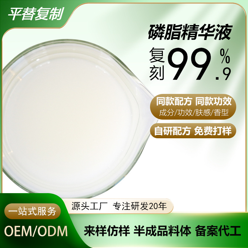 OEM manufacturing: facial serum raw materials, repair, hydrating, and firming skincare semi-finished products, private label customization of ingredients.