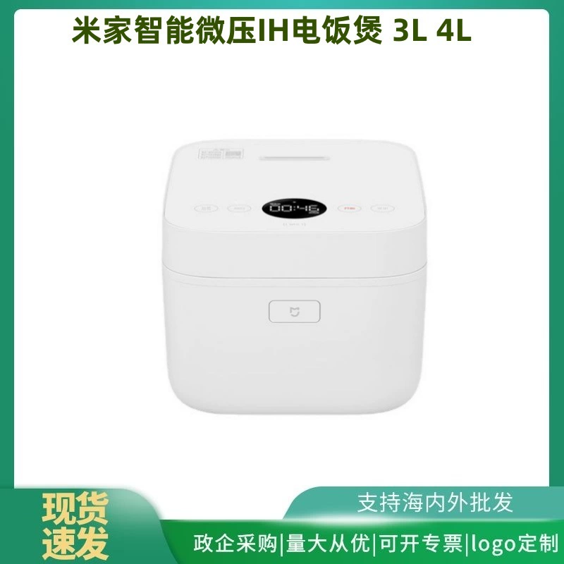 米家 Smart rice cooker IH micro -pressure version 3L home small multi -function rice cooker large -capacity pot soup rice