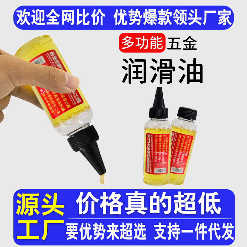 家用微分子润滑油机械润滑油自行车链条跑步机五金润滑剂源头工厂