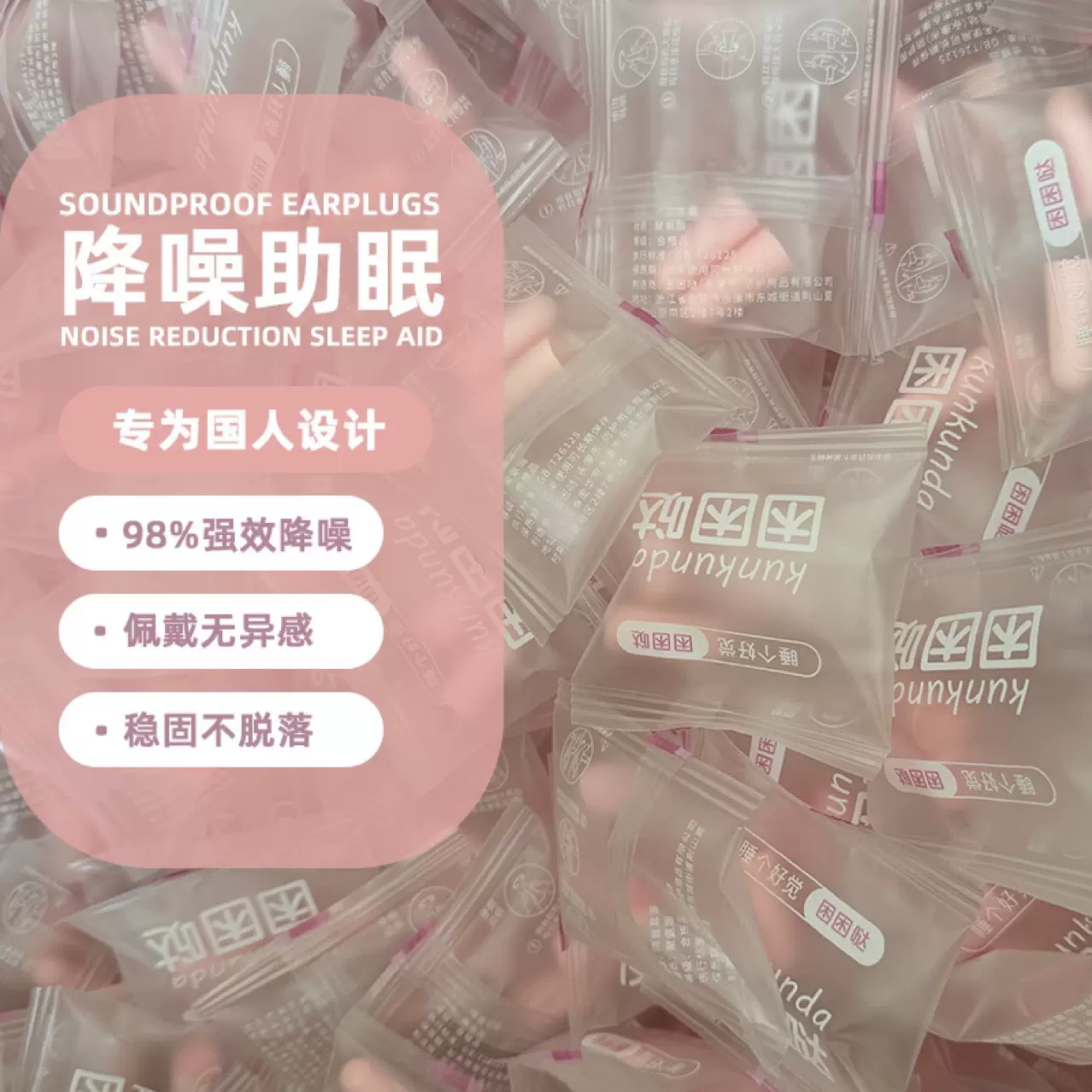 耳塞强效隔音睡眠隔音耳塞防噪音睡眠耳塞降噪隔音耳塞独立包装