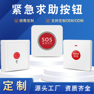 Customized Emergency Alarm Button Pull Cordless Key Automatic Reset Help Caller Panel Wireless for Caregivers