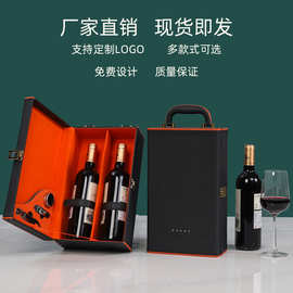 红酒皮盒包装礼盒红酒盒盒子双支装葡萄酒包装盒红酒箱礼品盒