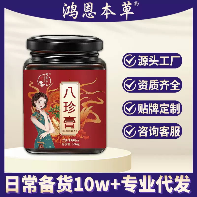 八珍膏阿胶人参草本膏四物汤八珍汤非气血双补调理例假期量少不准