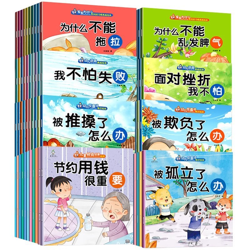 幼儿园老师推荐0-6学前大班中班小班自我保护安全教育绘本故事书