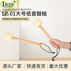 IRIN large bass drumstick long plush singing bowl hammer symphony large drumstick percussion instrument drum hammer drum stick wholesale