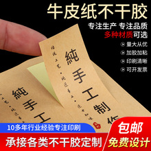 定制牛皮纸不干胶贴纸定做标签印刷logo二维码标签食品商品贴纸