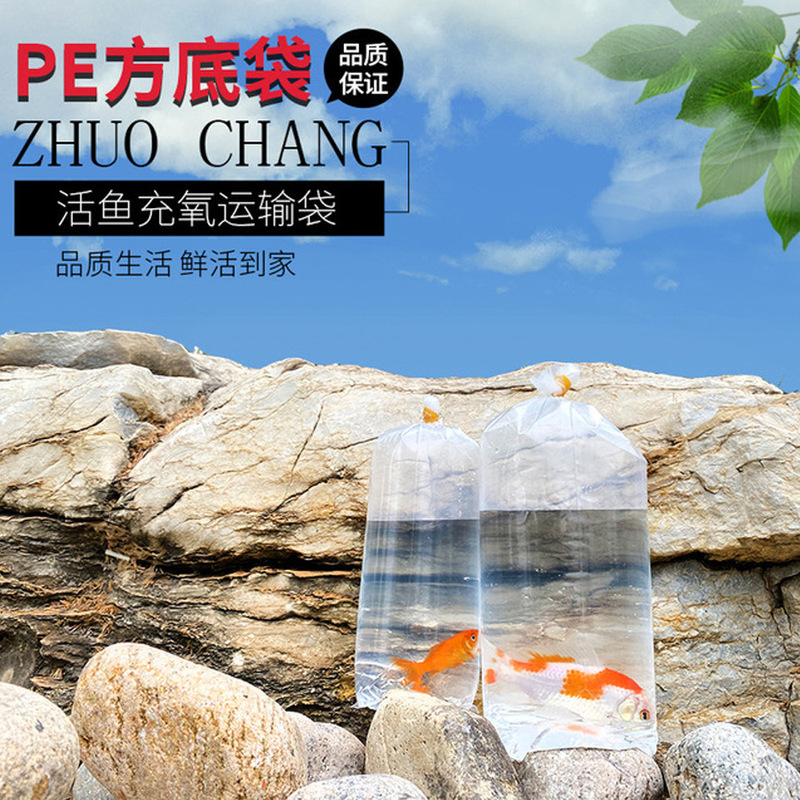 透明な四角の生きた魚の袋の輸送袋の水族のビニール袋の袋の魚の袋の酸素を入れて観賞する魚の包装の袋の酸素の袋|undefined