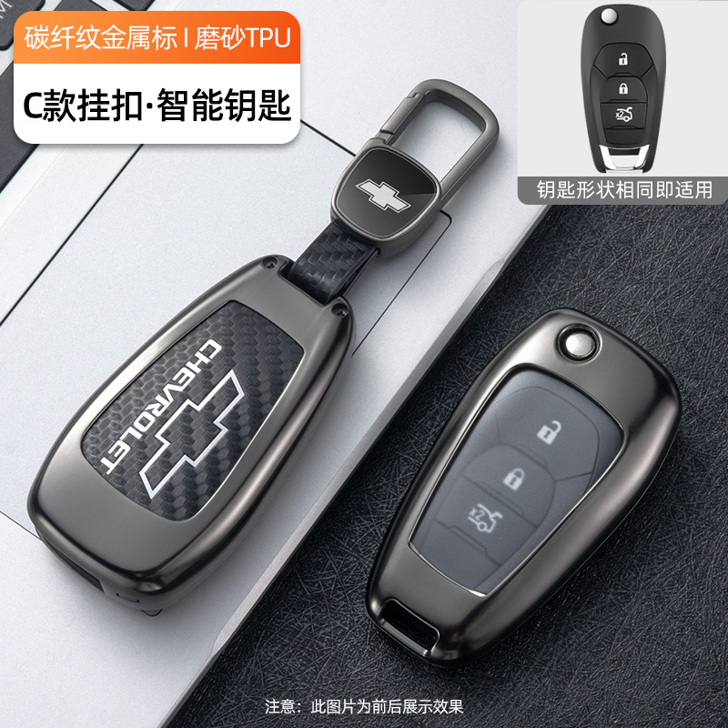 쉐보레 C 스타일 접이식 열쇠 [TPU 탄소섬유 패턴 - 버클 스타일]