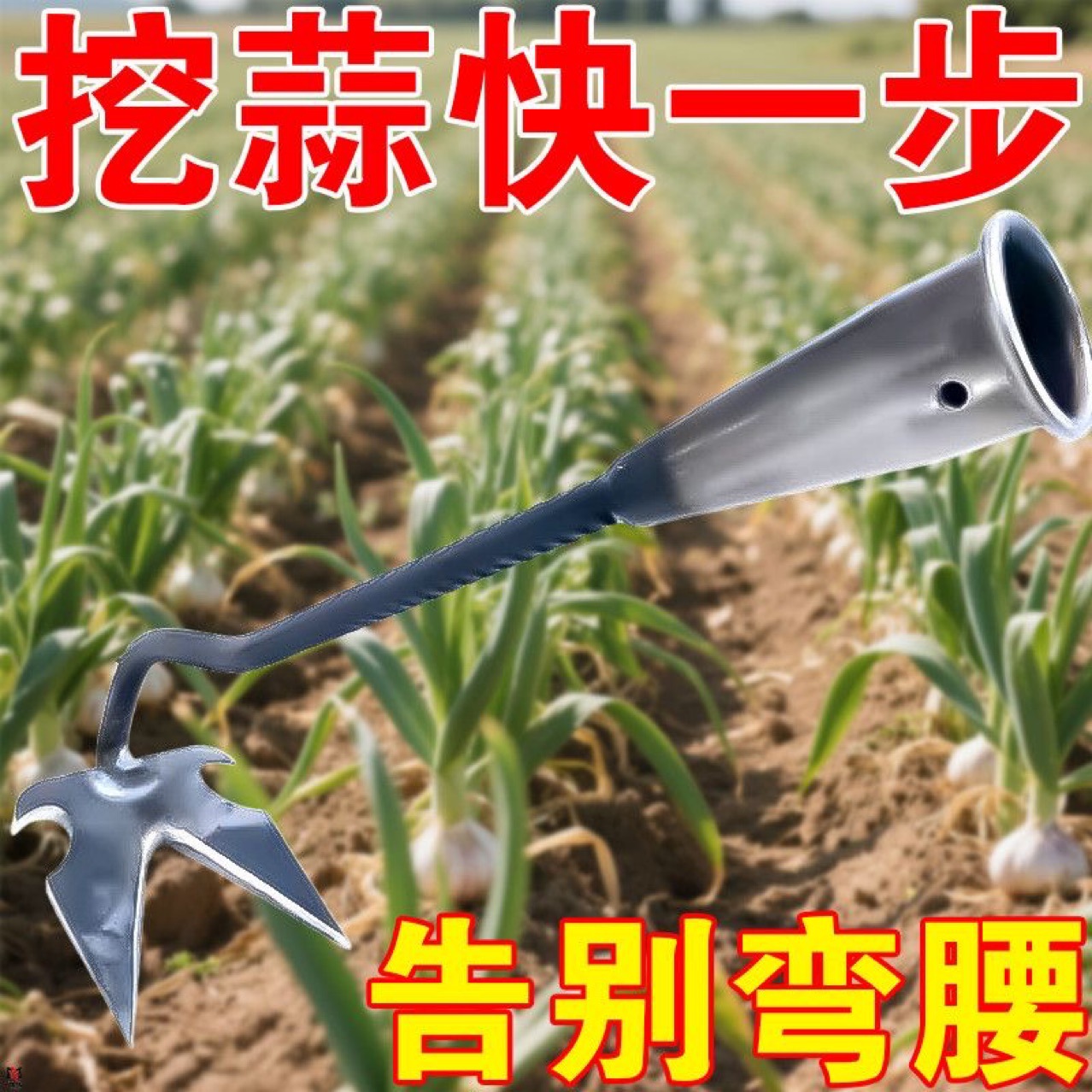 挖蒜神器 挖野菜锰钢锄园艺铁锄刨土工具野菜具铲子除草工具