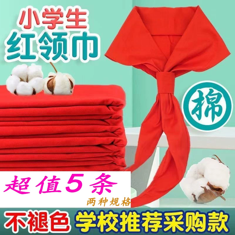 5 штук [суперцена, бесплатная доставка] утолщенный красный шарф для учащихся начальной школы с единым стандартом и невыцветающим суперутолщенным хлопком для учащихся средней школы
