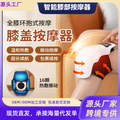 カスタマイズされた膝マッサージャークロスボーダー新製品電気加熱膝パッド振動赤色光温湿布レッグマッサージャー高速加熱