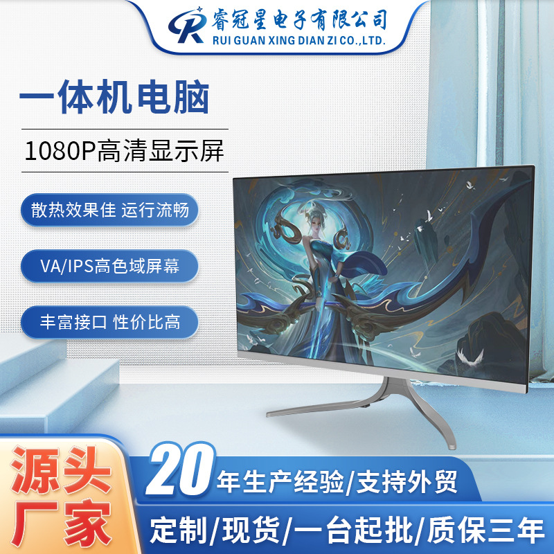 厂家供应24寸可加装独显台式电脑一体机高端办公家用直播游戏电脑