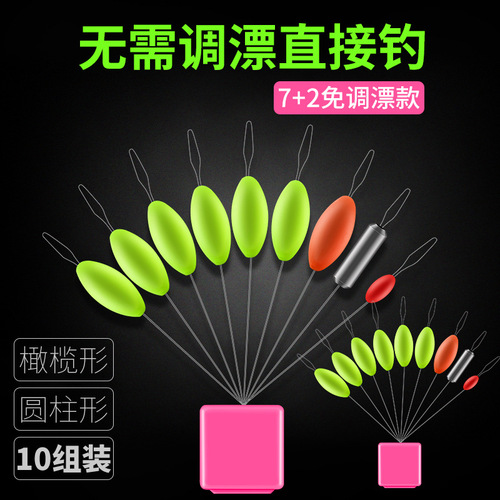 Micano adjustment-free seven-star float set float floating cylindrical grouper float traditional stream float in bulk