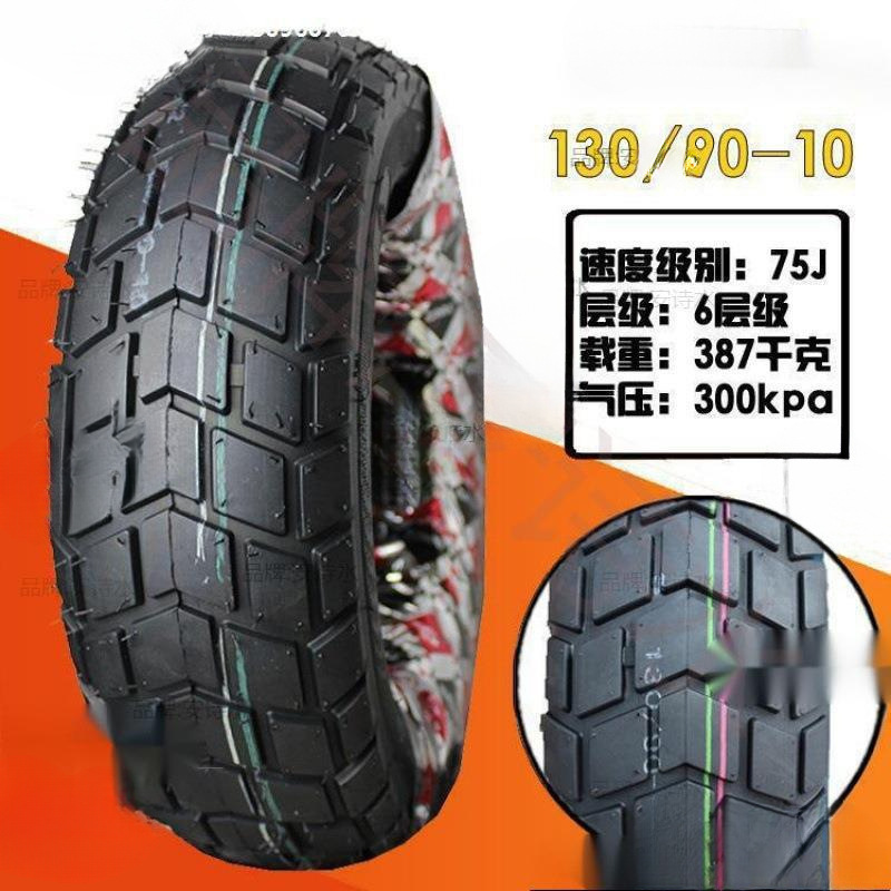 真空胎轮胎90/90-10/120/70/130/60-10-12 90-90-120-130-70