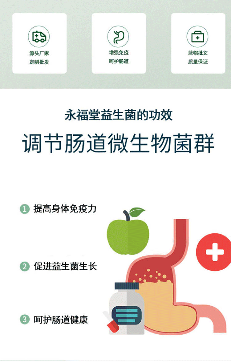 详情益生菌2_03.gif