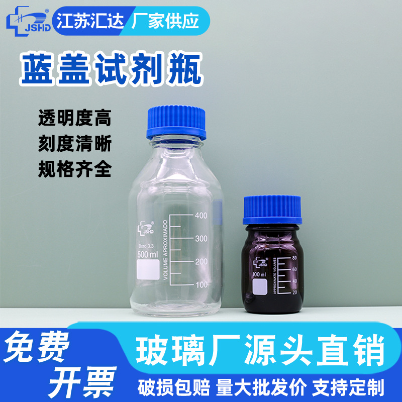 蓝盖试剂瓶透明棕色螺口密封瓶25-10000ml高硼硅化学实验室丝口瓶