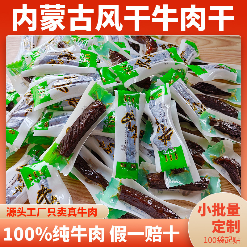 Inner Mongolia Shredded Beef Jerky, Air-Dried Beef, Individually Packaged, Good Price, Small Snacks, Manufacturer, Ready-To-Eat Inner Mongolia Shredded Beef Jerky, Air-Dried Beef, Individually Packaged, Good Price, Small Snacks, Manufacturer, Ready-To-Eat