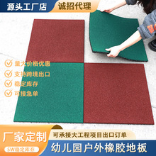 学校儿童防摔安全地垫EPDM颗粒板养老院幼儿园减震垫室外橡胶地垫