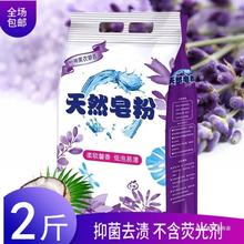 2斤薰衣草天然皂粉洗衣粉批发低泡易漂2斤强力家庭家用香味