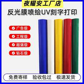 工程反光条二类四类反光膜PC亚克力材料刻字膜PET交通标识带背胶
