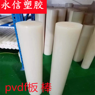 German Gale PVDF Board 90 100 diameter PVDF Rod polyvinylidene fluoride high temperature resistant PVDF board
