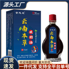 工厂直销一件代发金志龙戒烟油支持密文一件起批发价