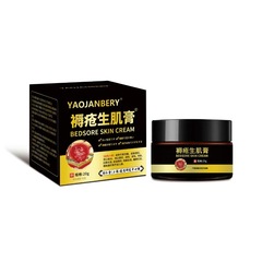 南药大健康YAOJANBERY褥疮生肌膏散50克膏厂家直供代发褥疮护理