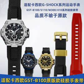 适配卡西鸥钢铁之心GST-B100/S110/W300/400G树脂硅胶手表带批发