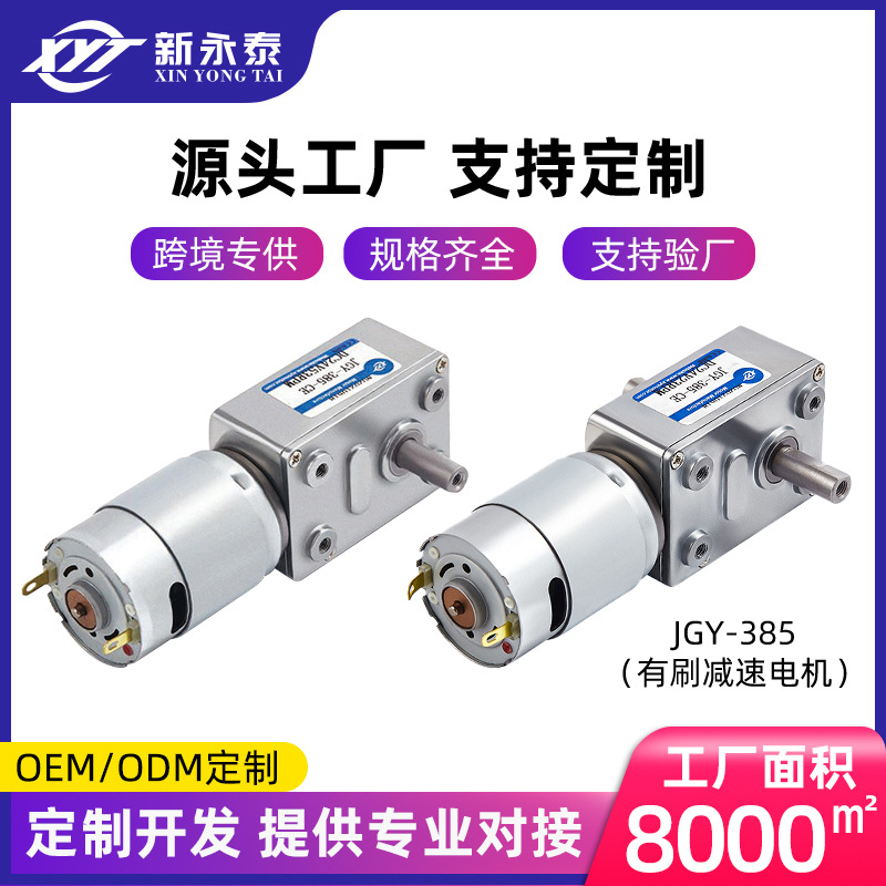JGY385微型直流减速电机自锁齿轮涡轮蜗杆大扭矩低速小马达24v12v