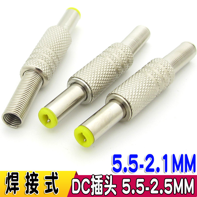 DC DC plug metal shell public plug 5.5*2.1mm/2.5mm solder wire type Yellow beak tine with spring