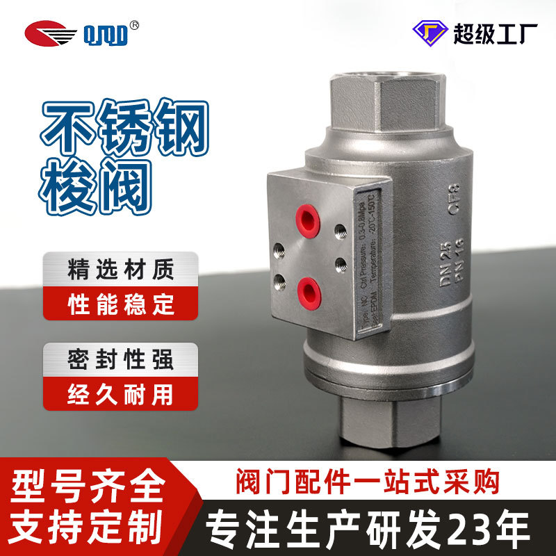 浙江厂家直销不锈钢内螺纹气控同轴阀可耐真空小体积气控梭阀