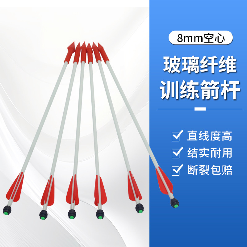玻璃纤维杆射击运动打靶箭杆PVC户外训练道具空心玻纤玻璃钢