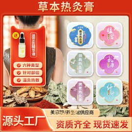 草本泥灸膏热灸膏热敷全身通用美容院膏热灸膏生产加工理疗