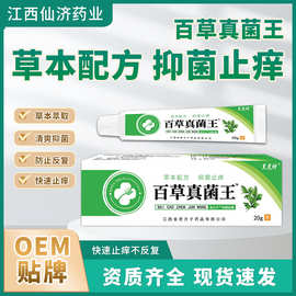 仙济百草真菌王百草止痒膏膏皮肤瘙痒软膏湿毒草本止痒膏电商代发