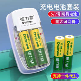 德力普 5号充电电池套装 儿童玩具遥控车电池 镍氢电池七号可充电