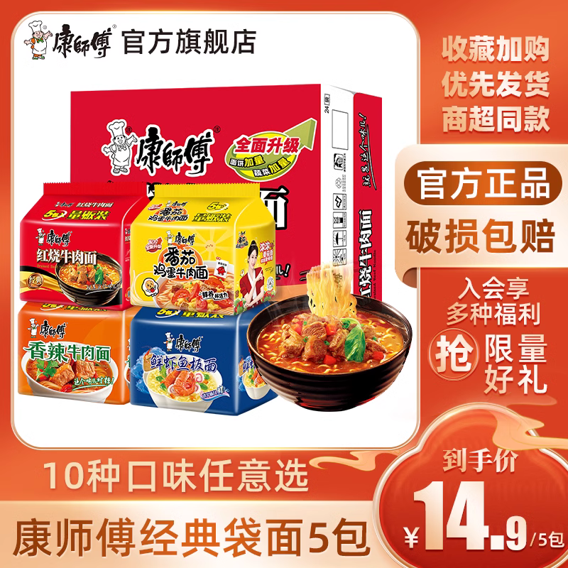 康师傅方便面经典红烧牛肉面泡面袋装整箱批发充饥夜宵速食食品