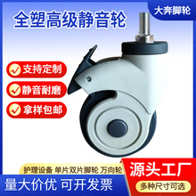 塑料承重医疗静音万向轮脚轮345寸全塑轮防腐丝杆轮子刹车轮厂