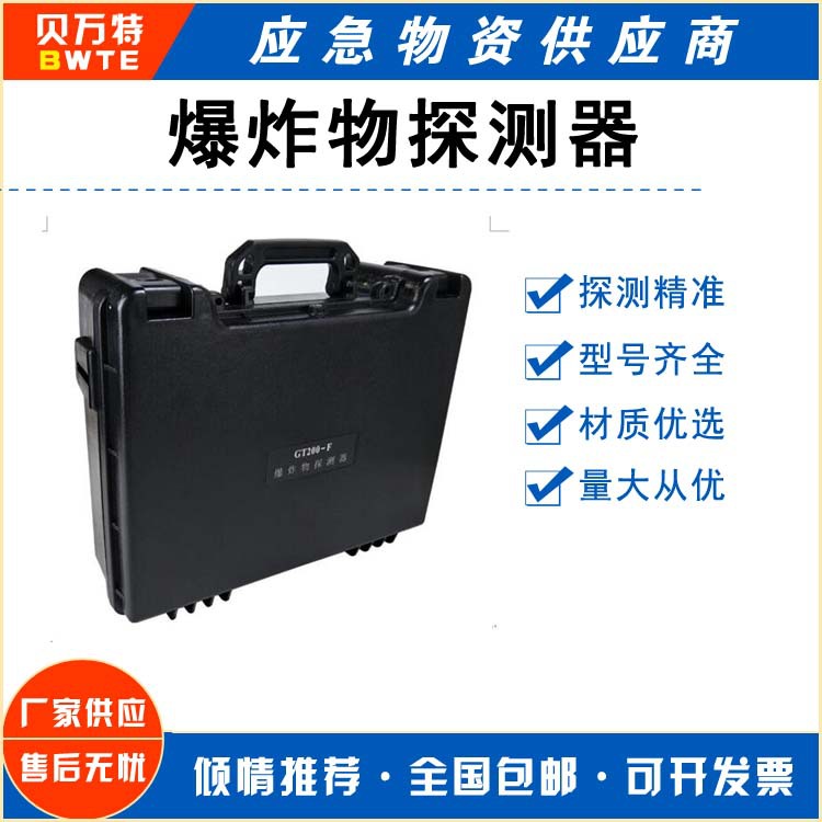 MOLE-GT200-F摩尔探测仪器远距离烟花爆竹探测仪器爆炸物探测器