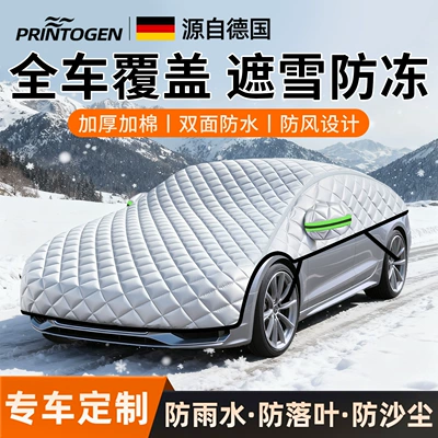 Car snow shield, Car Cover, Full Cover, Thickened