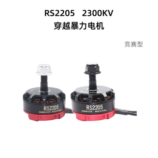 Мотор RS2205 2300KV для квадрокоптера